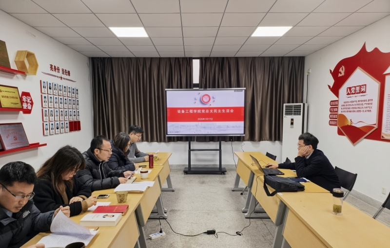 Beat365唯一官方网站党总支召开2025年民主生活会