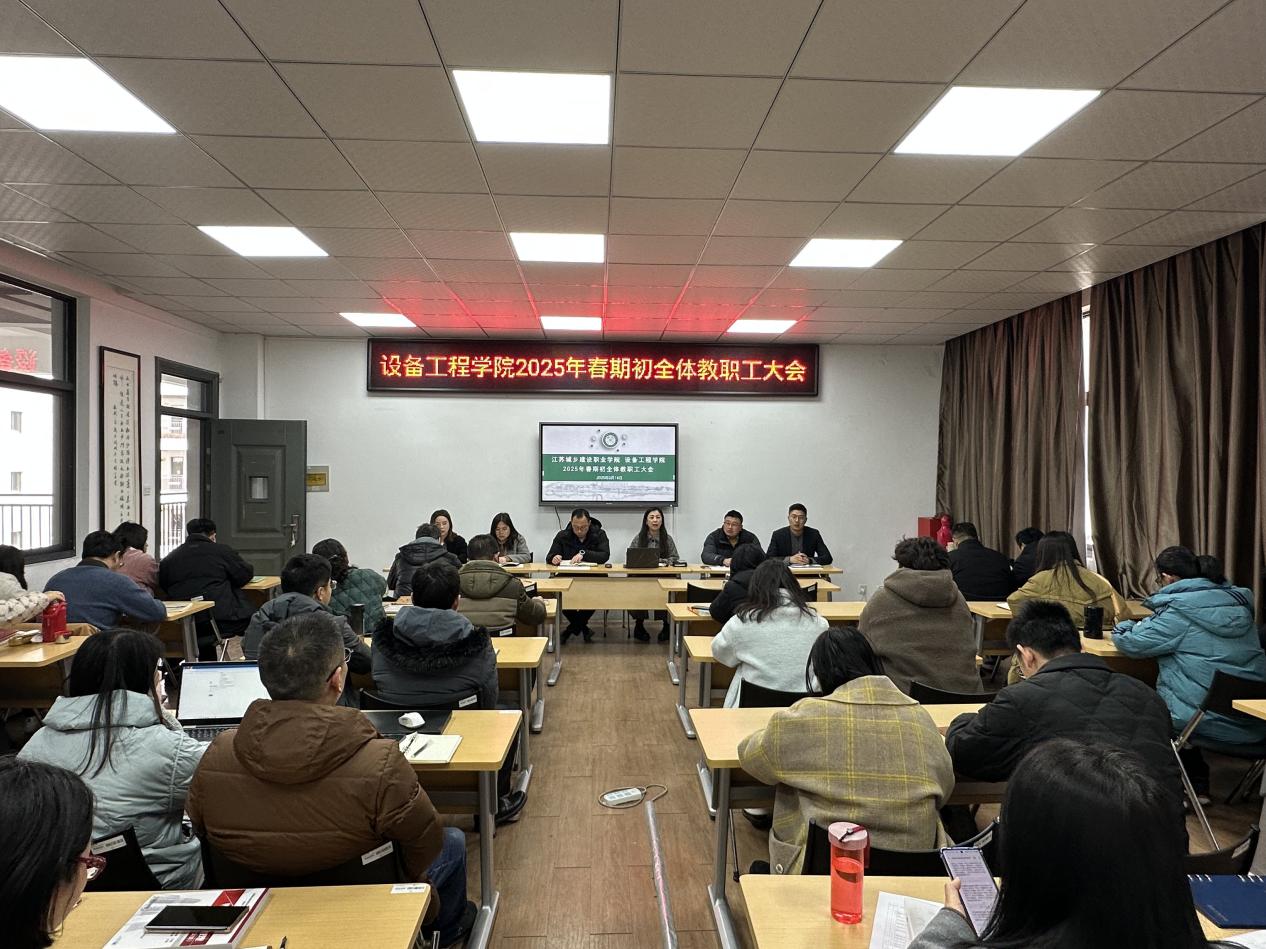 Beat365唯一官方网站召开2025年春期初全体教职工大会